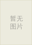 聂夷中